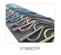 vci灯杆